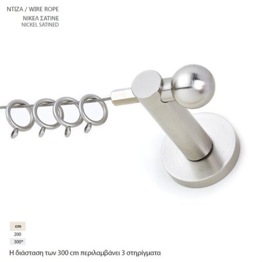 Κουρτινόξυλο ντίζα Nova Wire Rope